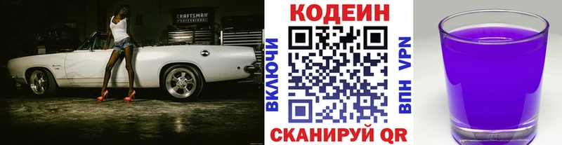 Codein Purple Drank  Ахтырский 